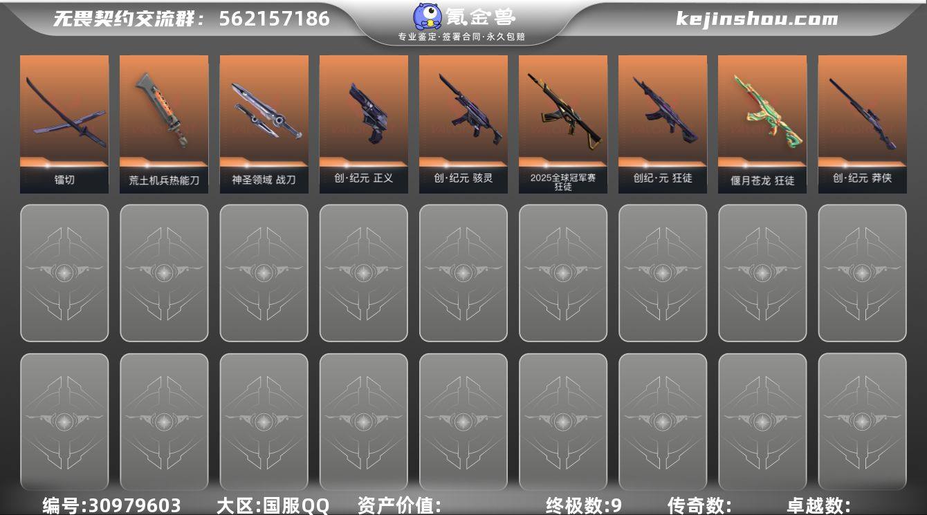 【套装】：创·纪元套装【英雄】：幻棱，炼狱...