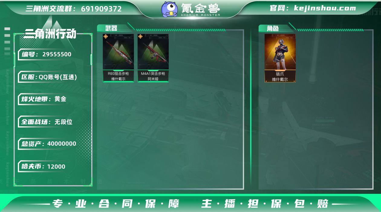 【店主推荐捡漏号！可直接换绑】总资产40m...