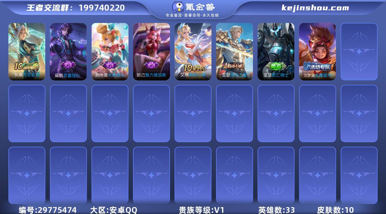 实名: 不可修改 贵族等级: V1 英雄数...