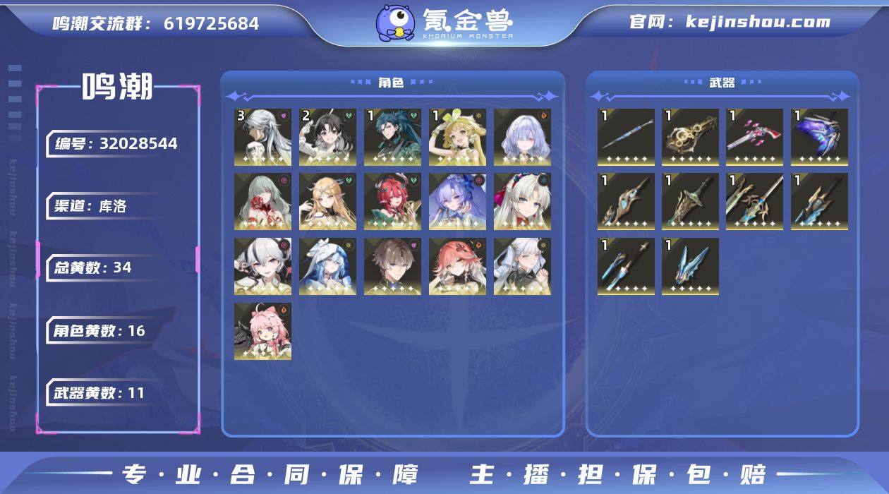 80级/34黄/男主/16个五星角色/11...