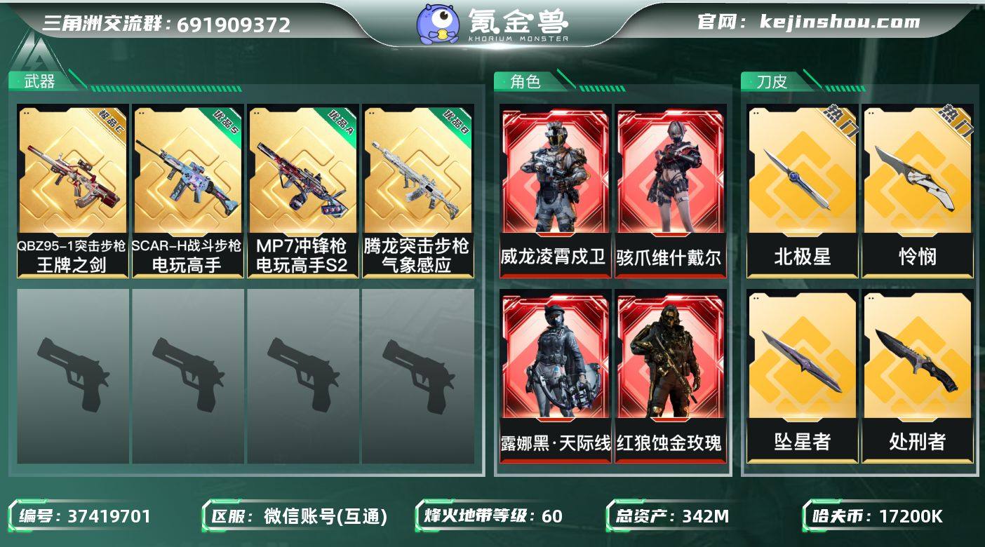 总资产:342M 哈夫币:17200K S...