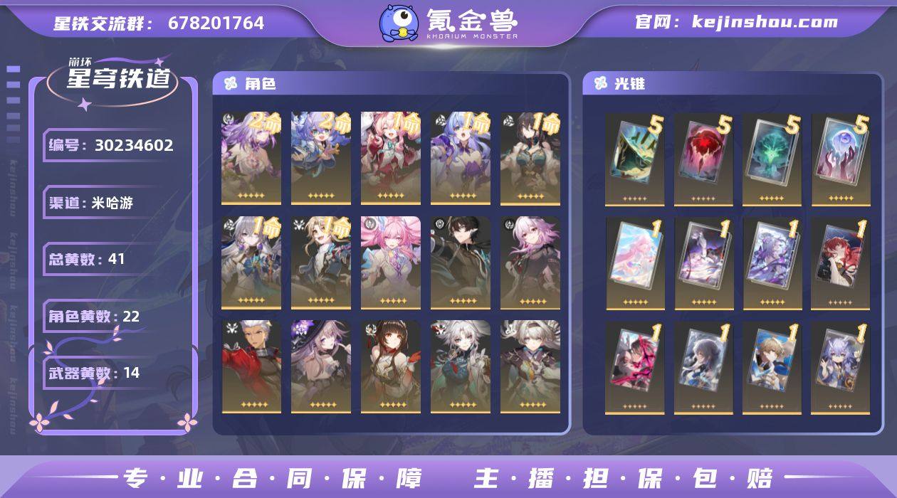 开拓者性别:男 总黄数:41 星轨专票:1...