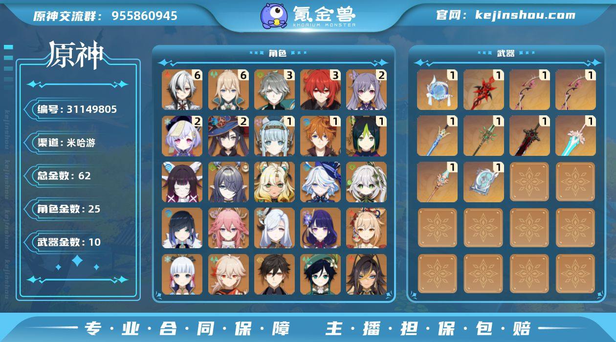 冒险等级:60 总黄数:62 5星角色数:...