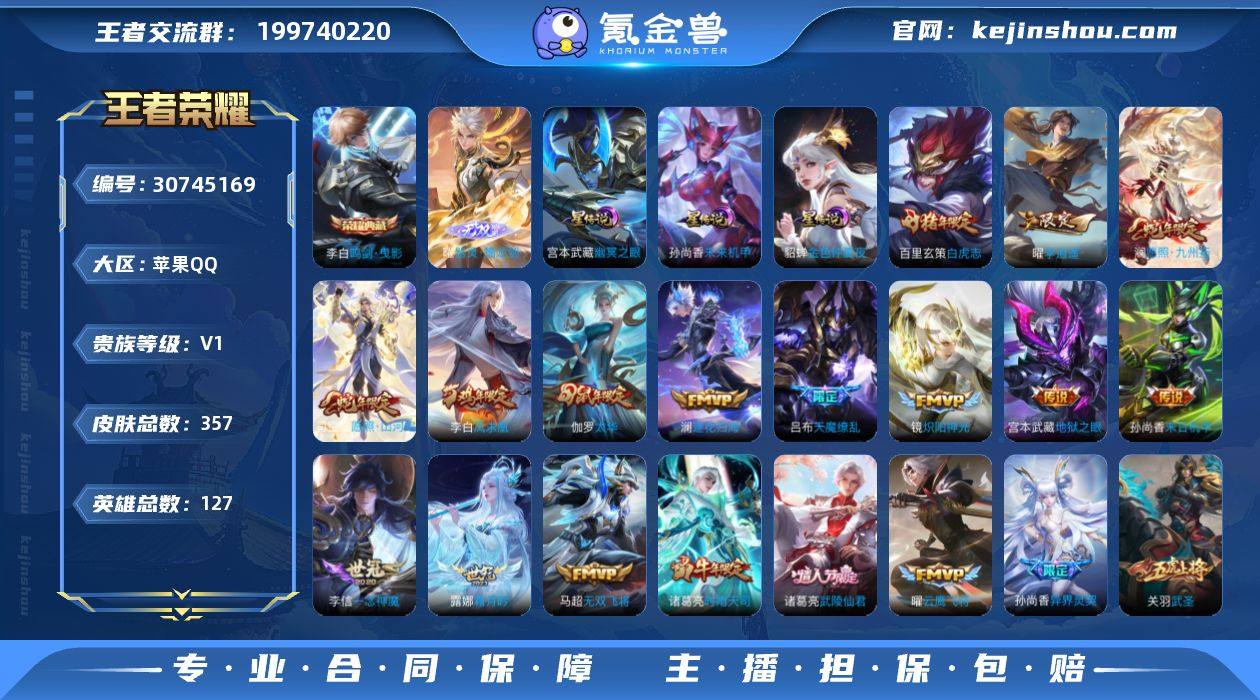 【WZ179955】苹果Q-V0-最强王者...