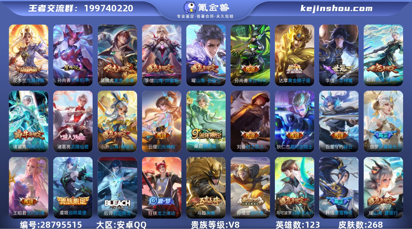 V8 1典藏 18传说 1星元 268皮肤...