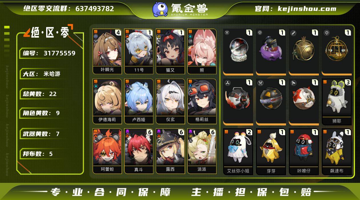 冒险等级:55 总黄数:22 五星角色数:...