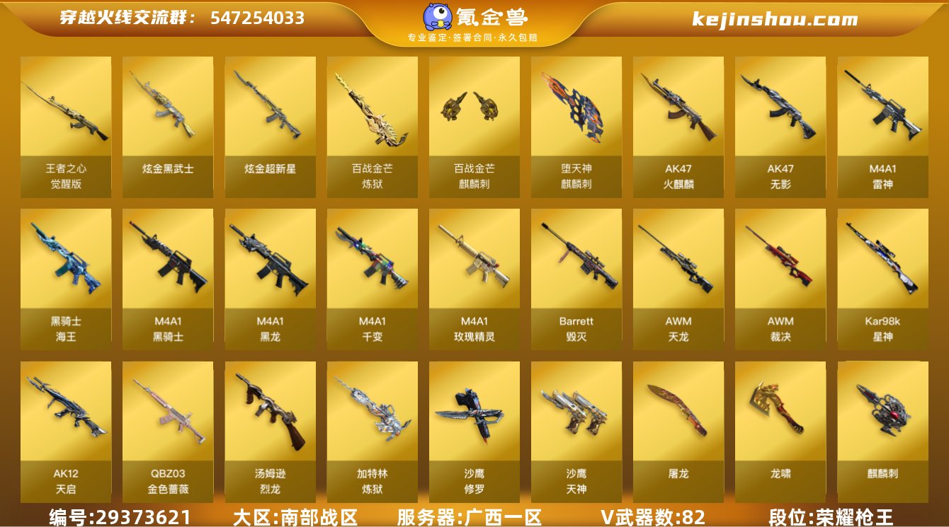 广西一区-84V-1王者-2炫金
【热门武...