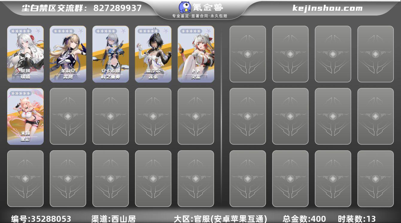 总金数:400 时装数:13 0启胧嫣-瑞...