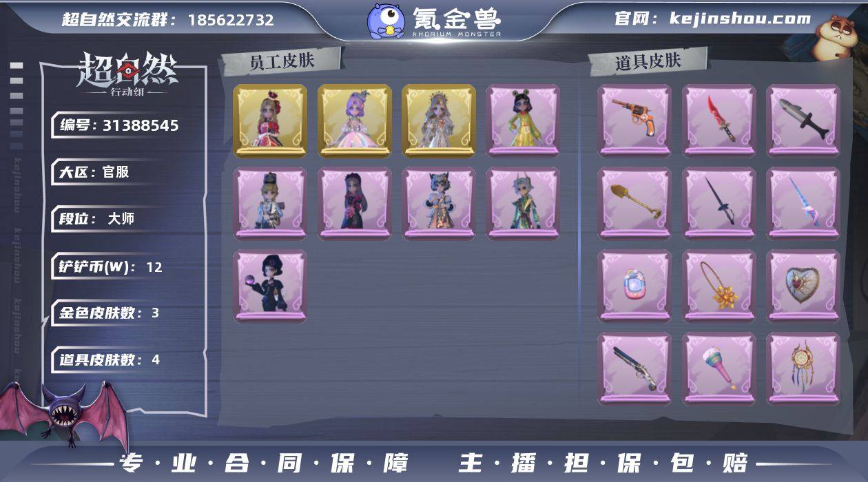 [16611502]3金皮 7紫皮 新星时...