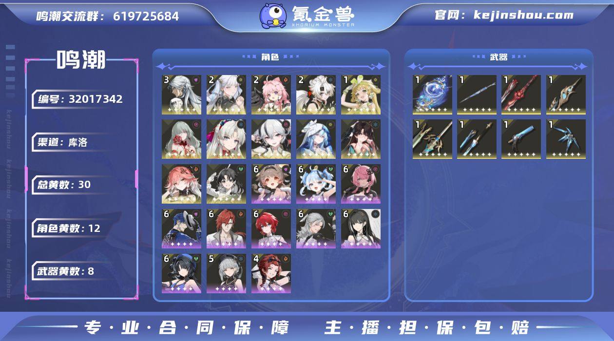 联觉等级:80 总黄数:30 五星角色数:...