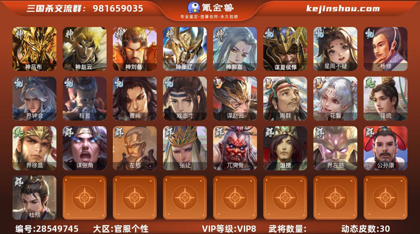 【KS6084】骠骑，史诗武将数量：25，...