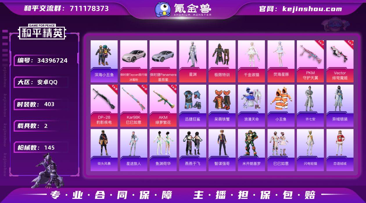 【特价出售】安卓Q-2稀有2载具4粉装5特...
