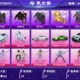 优选商品
