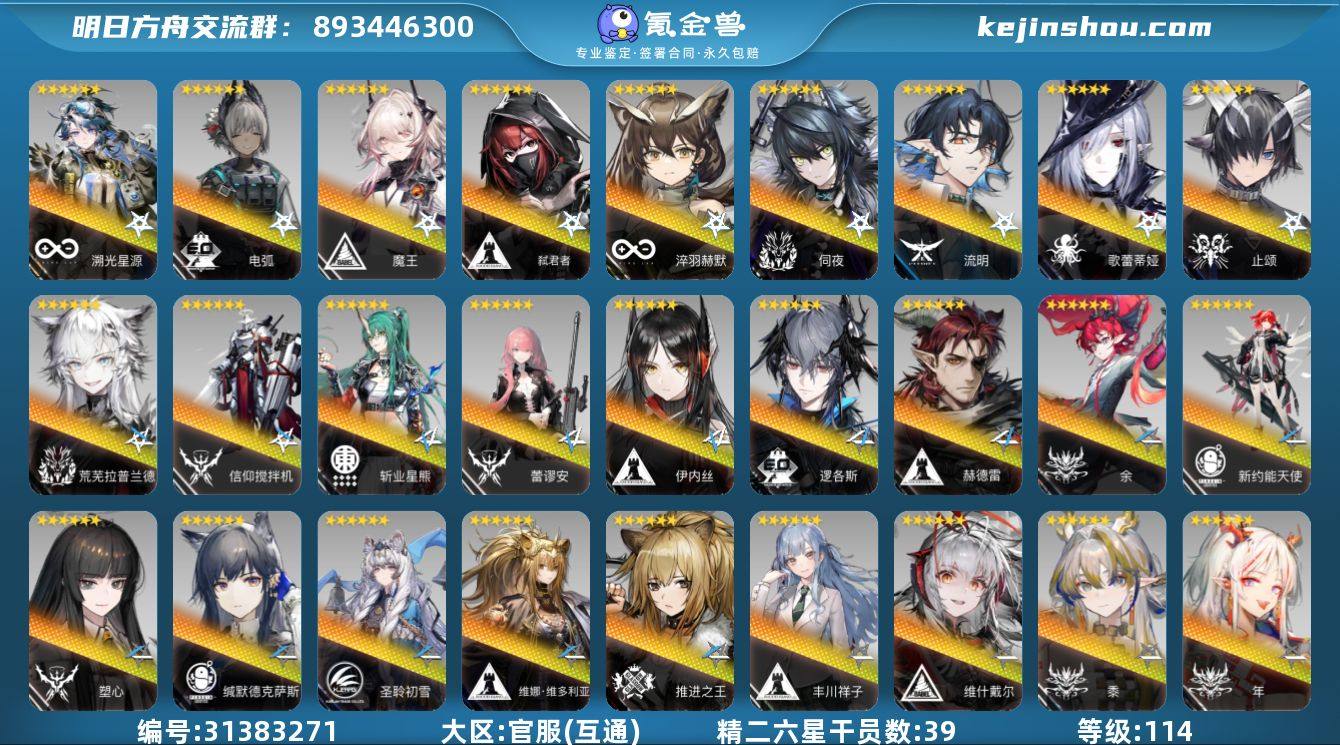 角色等级:114 六星干员数:56 精二六...