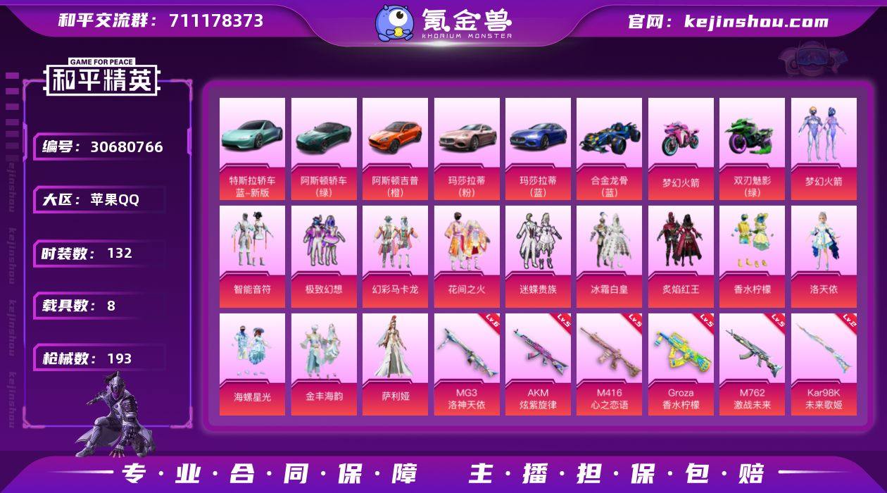 苹果 手Q-13粉装-7特效枪-8载具-3...