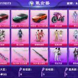 优选商品