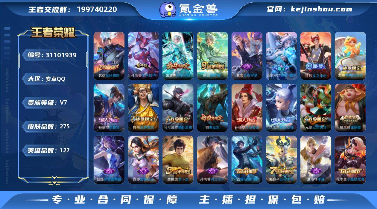 可二次【275皮肤1水晶1星元3传说可秒换...