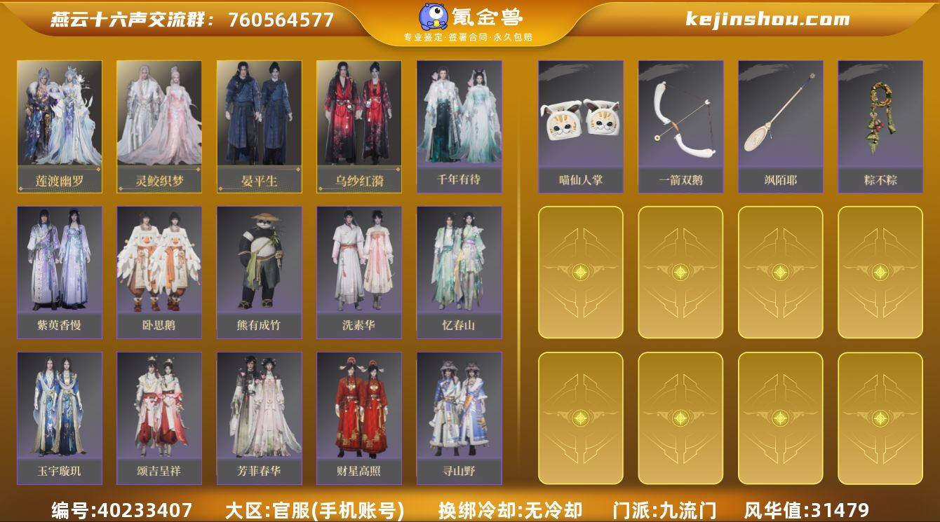 已用八音窍数量:4 风华值:31479 莲...