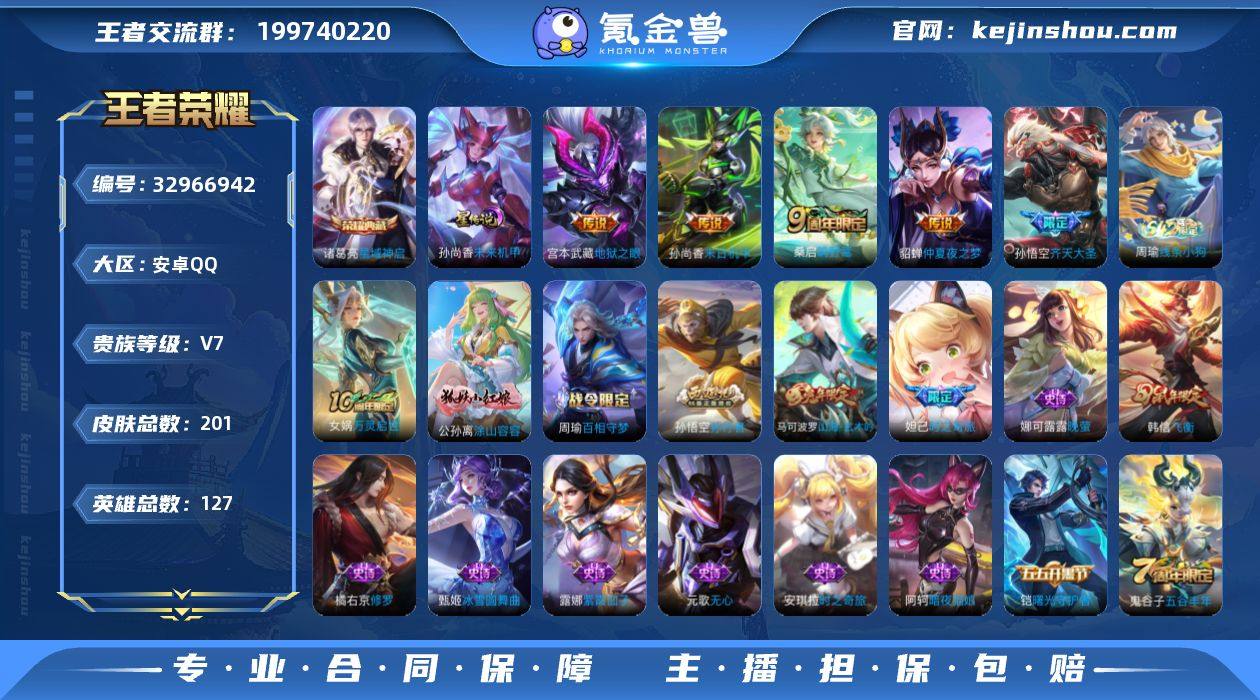 MCK633145 【诸葛典藏！齐天+西游...