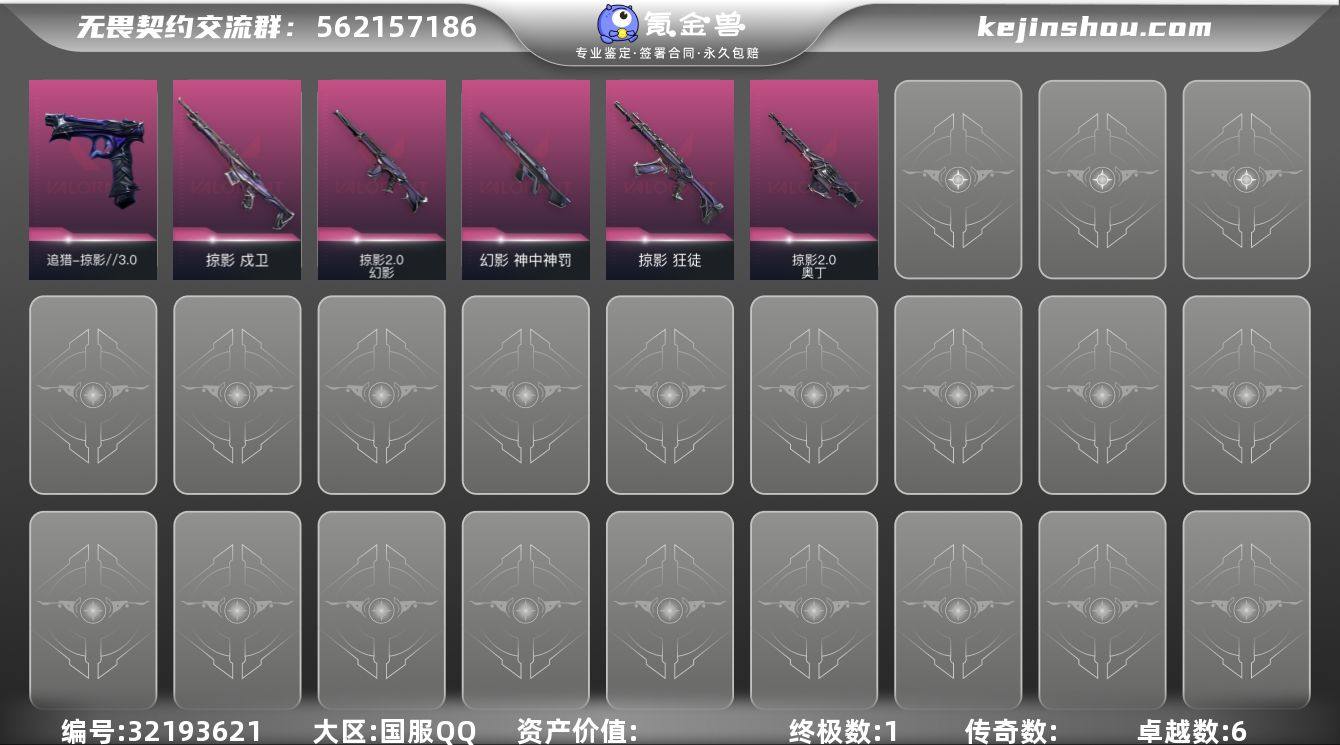 【QYZ1267】终极*1/卓越*6/等级...