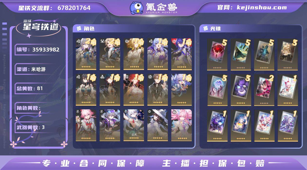 总黄数: 81 五星光锥数: 3 开拓等级...