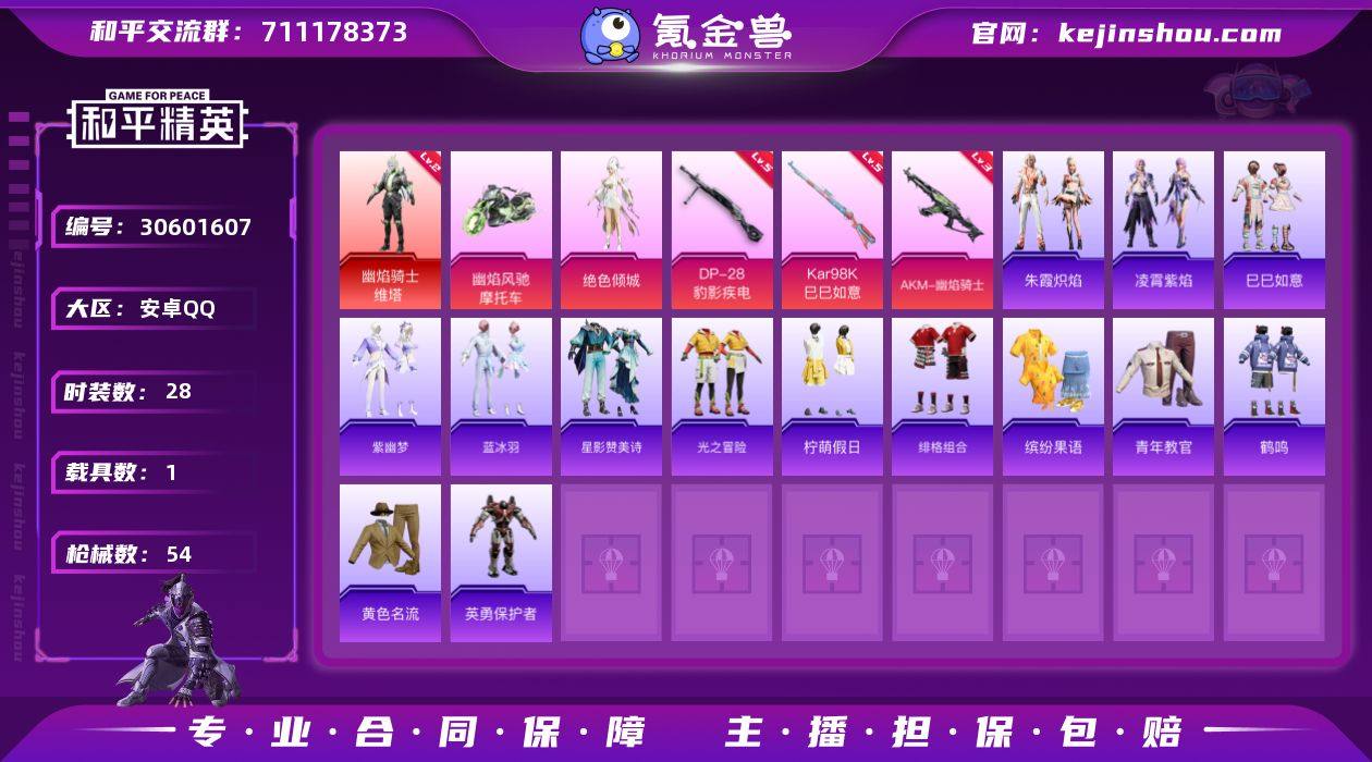 【特价出售/店主推荐】安卓 手Q-1神装-...