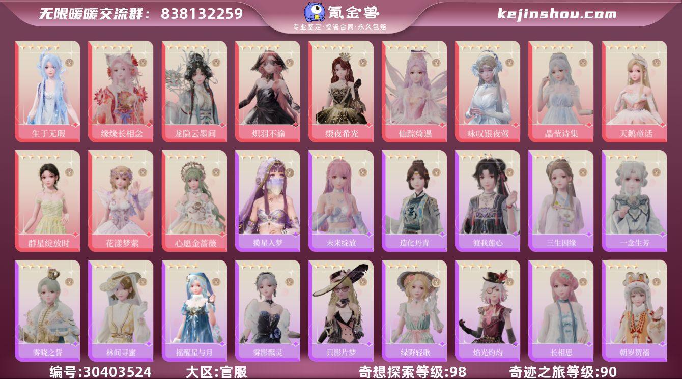 奇迹之旅等级:90 奇想探索等级:98 生...