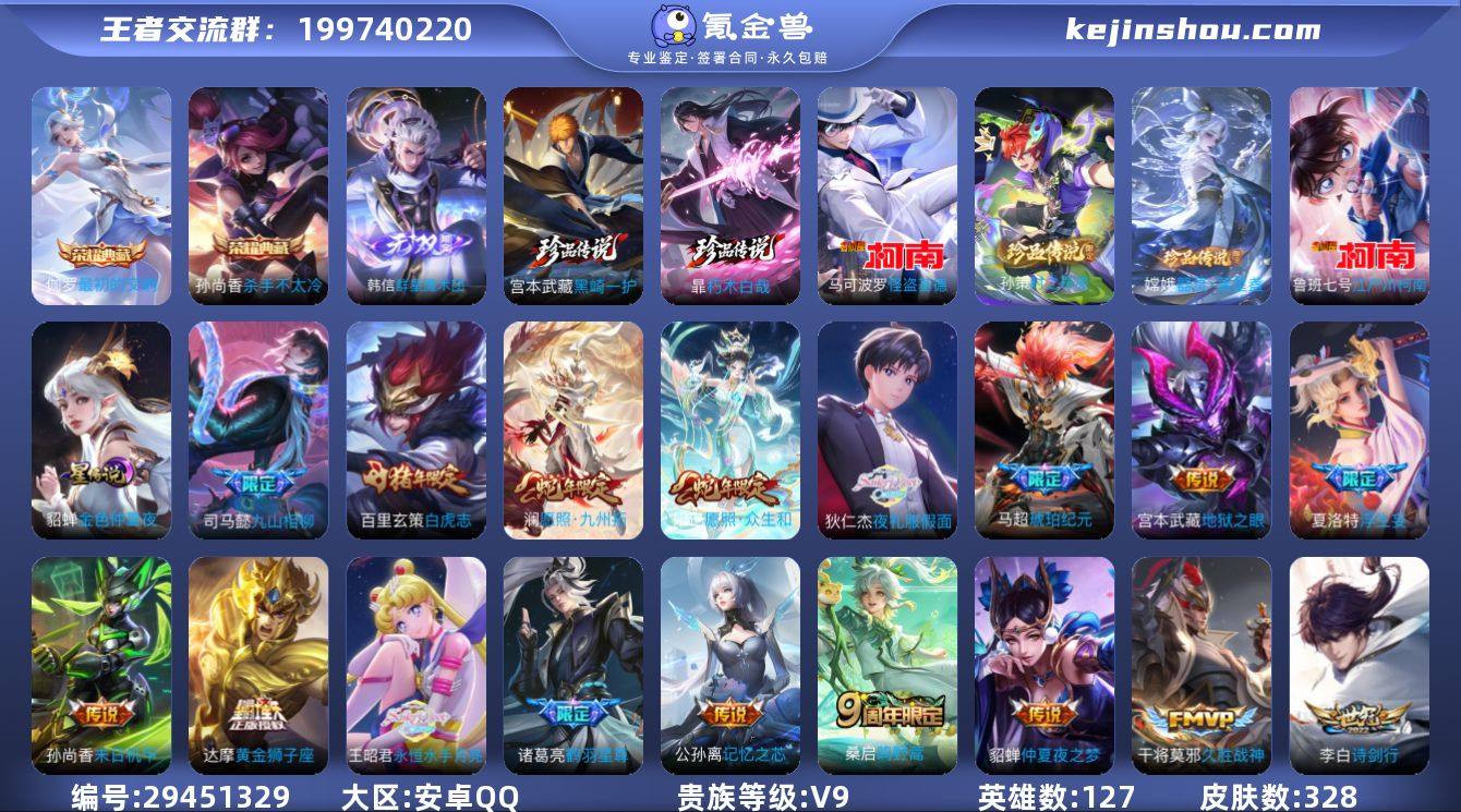 可换绑【V9精品号 双典藏 韩信无双 6珍...