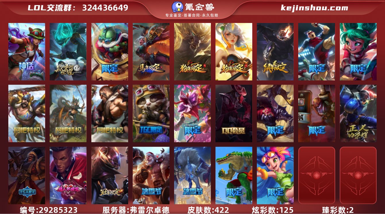 t28856【弗雷尔卓德】黑龙瞎 422皮...