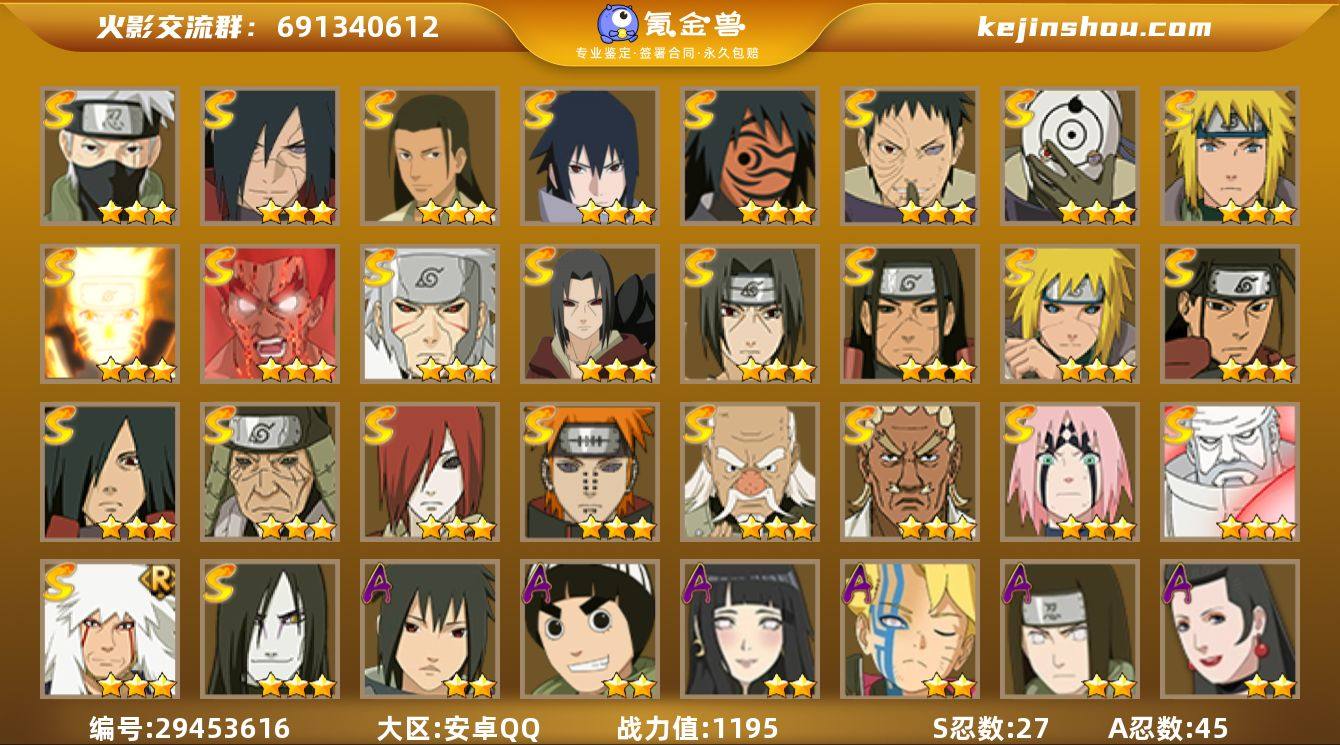 V11 1195万战力 27S级忍者数-4...