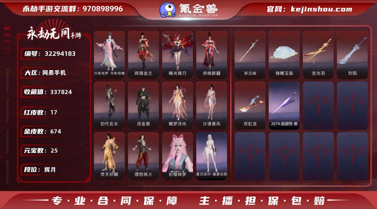 WJ5324，网易手机手游，4月15可换绑...