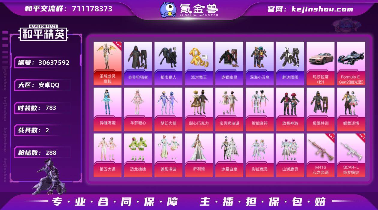 【特价出售】 安卓Q-1红装7稀有2载具1...