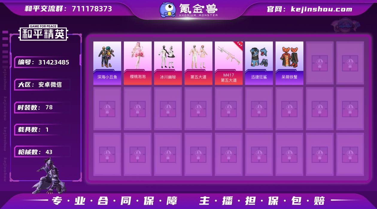 1红装 4粉装 3特效枪 1载具 1印记 ...