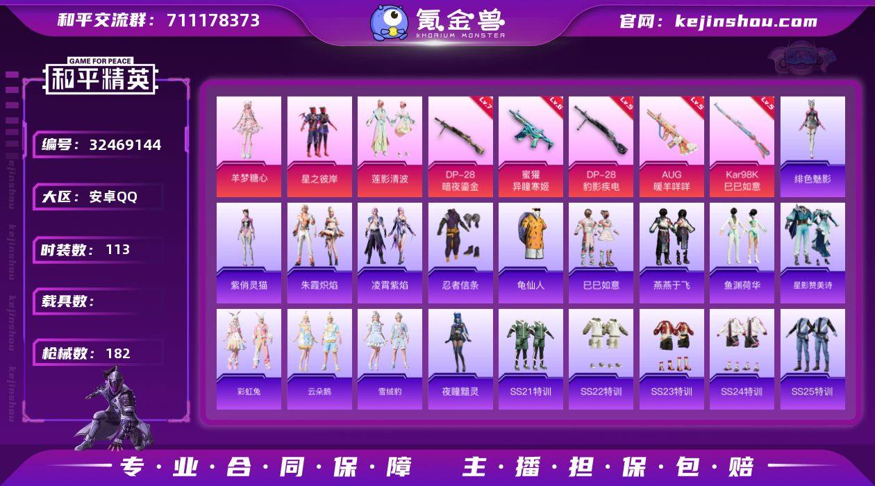 安卓 手Q-3粉装-2特效枪-2载具-1粉...