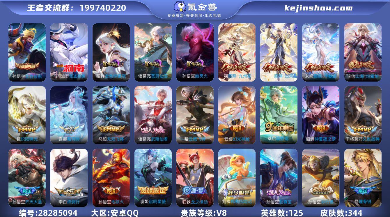 x1193-安卓Q区330-可二次-贵8-...