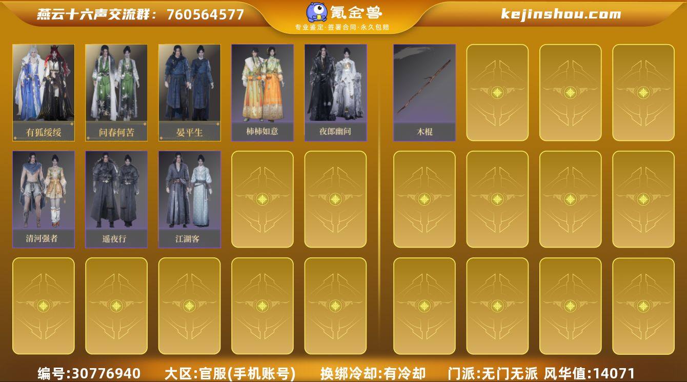 已用八音窍数量:3 风华值:14071 有...