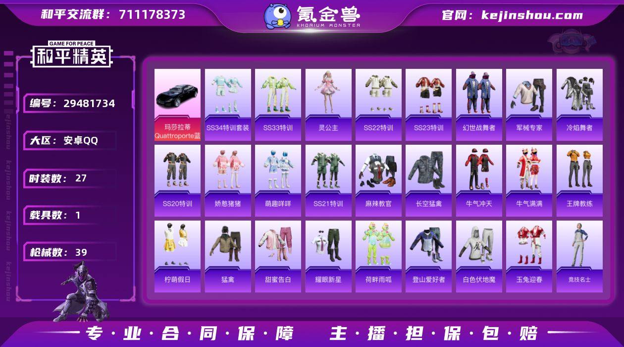 FK4319【1载具-蓝色玛莎拉蒂-角色-...