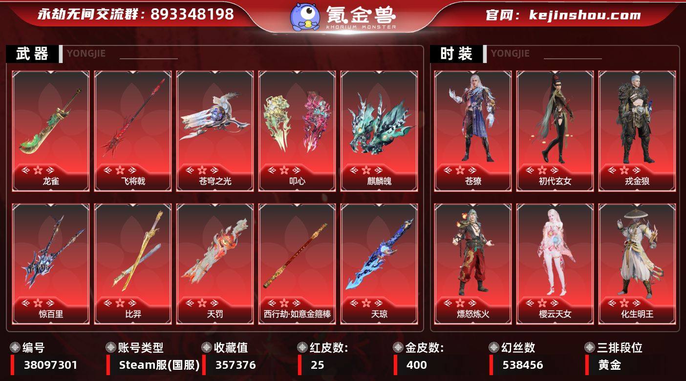 红皮数:25 黄皮数:400 等级:348...