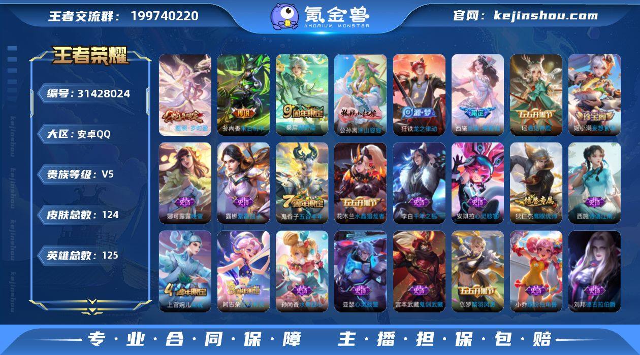 【V5 3传说 124皮肤 125英雄】末...