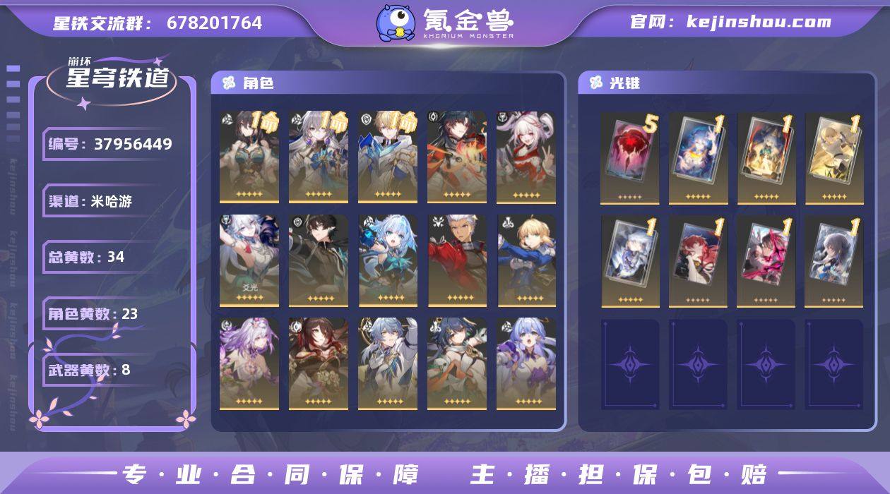 星琼数量: 878 星轨专票: 3 总黄数...