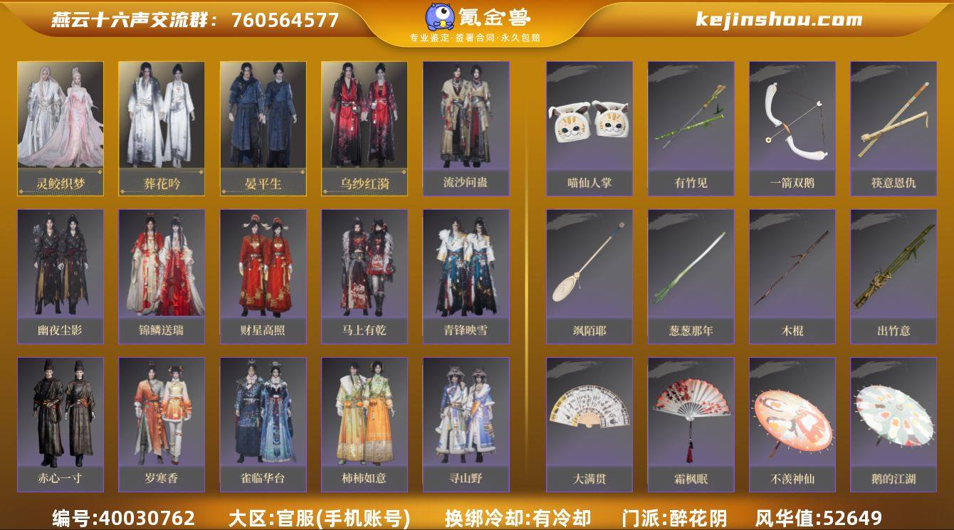 已用八音窍数量:4 风华值:52649 灵...