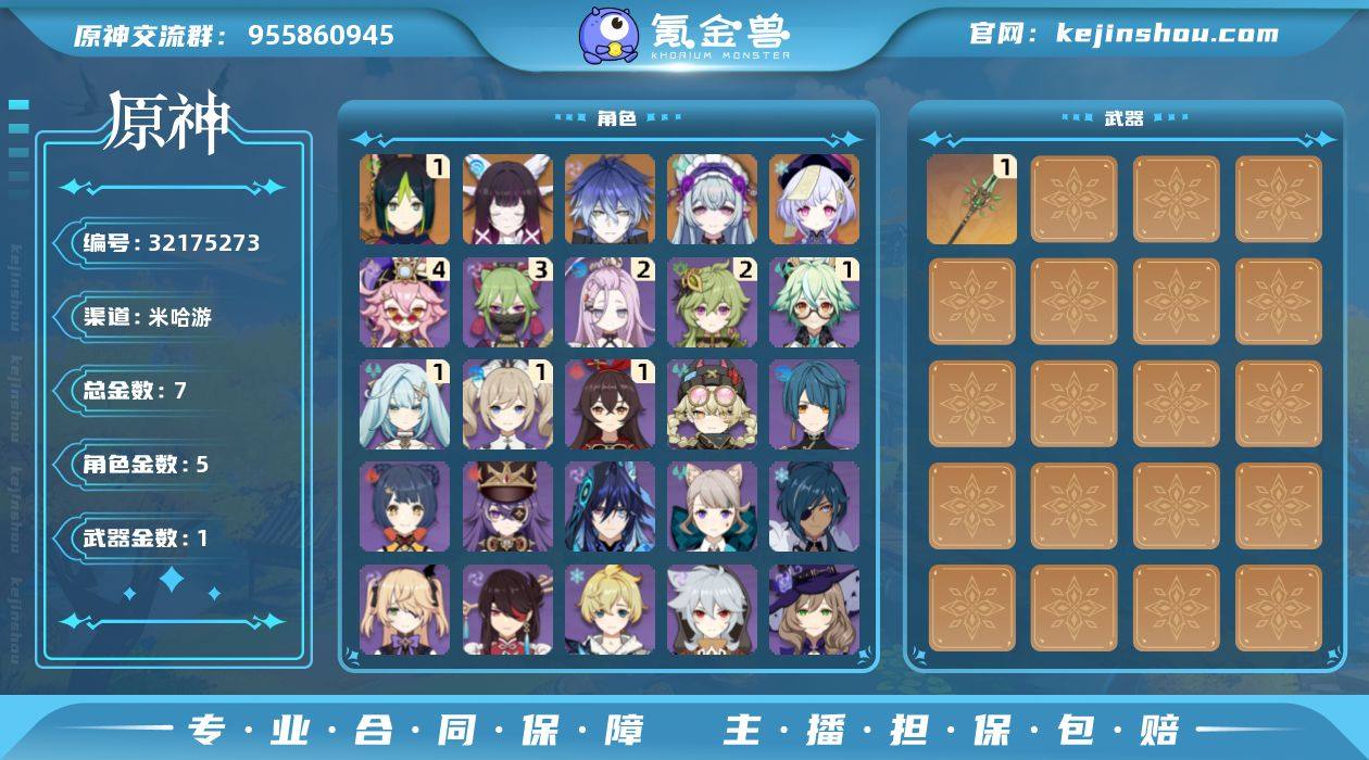 冒险等级:55 总黄数:7 5星角色数:5...