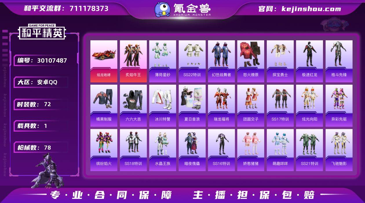 可改实名 1载具 1特效枪 1粉装 72套...