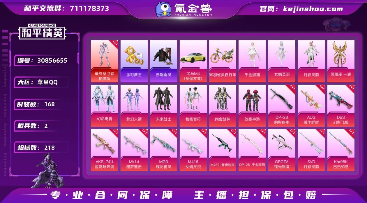 可二次实名【2级红装赤蝎金鞋小熊背包14特...