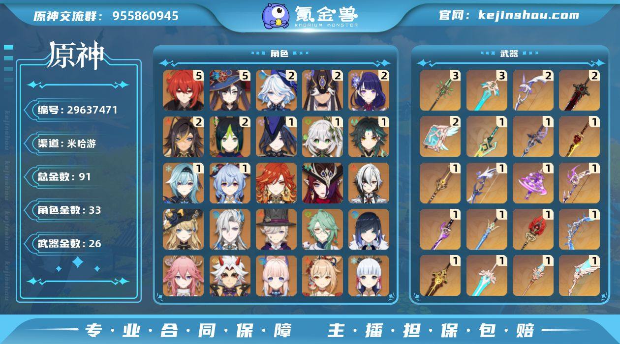 60级/91黄/女主/33个五星角色/26...