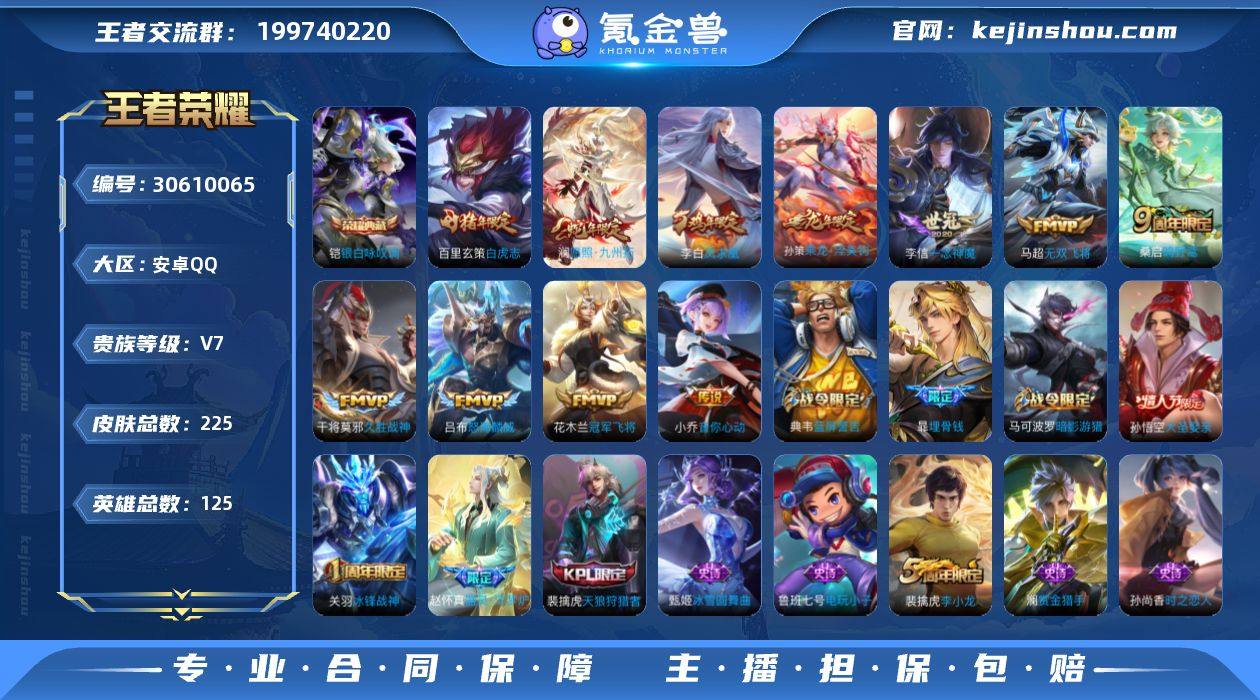 安卓Q-V7-最强王者段位-125英雄-2...