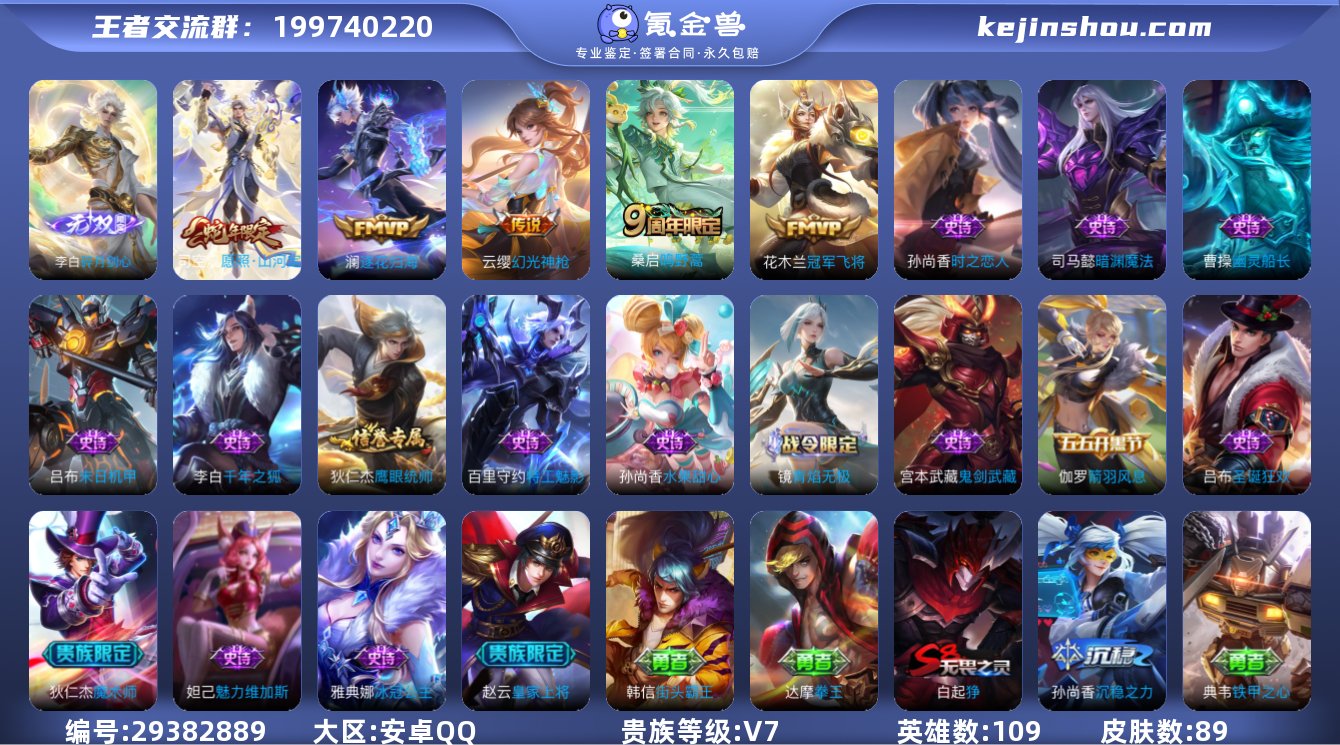 V7 1无双 5传说 89皮肤 109英雄...