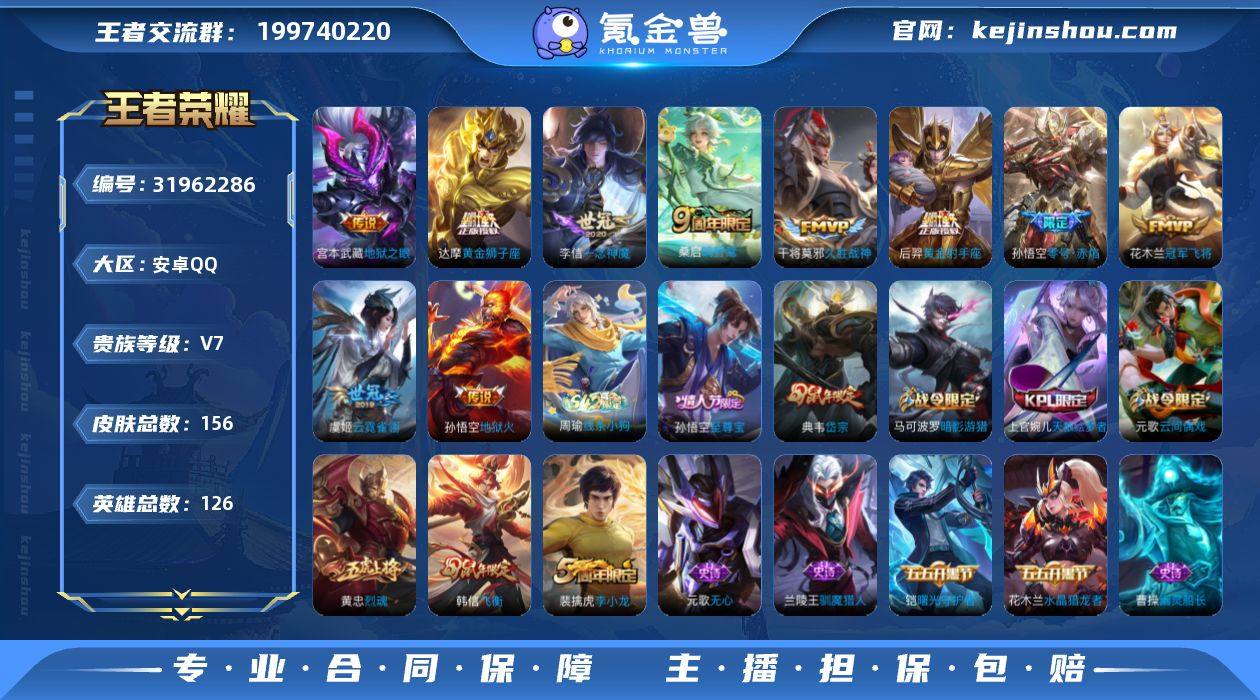 贵族等级:V7 典藏皮肤数:0 珍品无双皮...