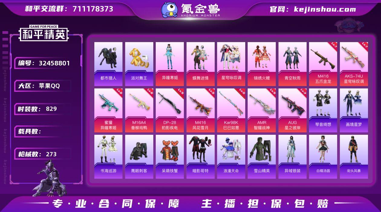 【特价出售】苹果Q-7稀有5粉装11特效枪...