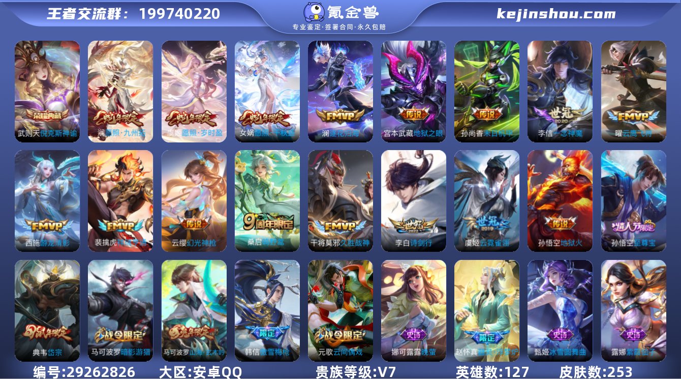 V7 1典藏 16传说 253皮肤 127...